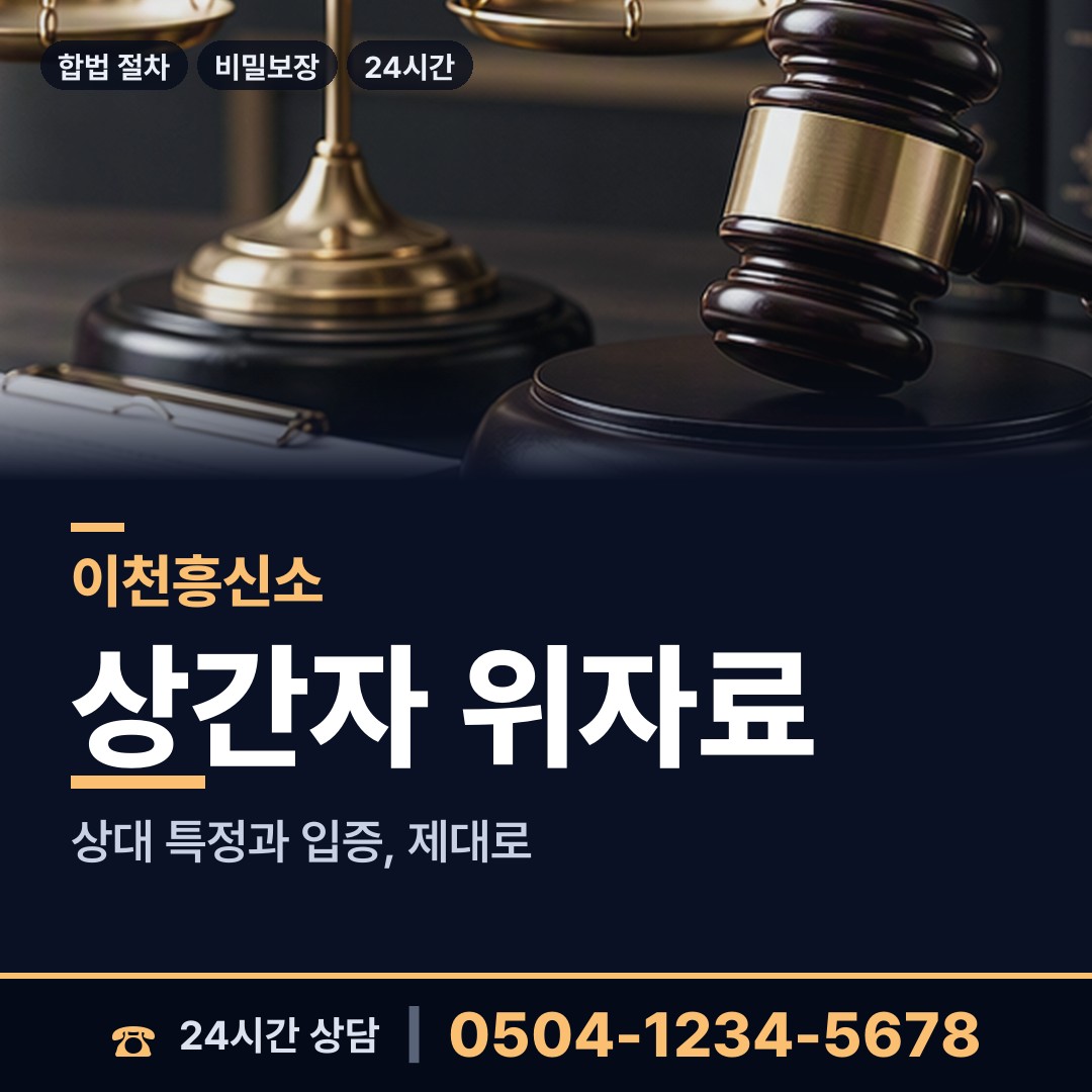 이천 설성면 탐정 상담 안내