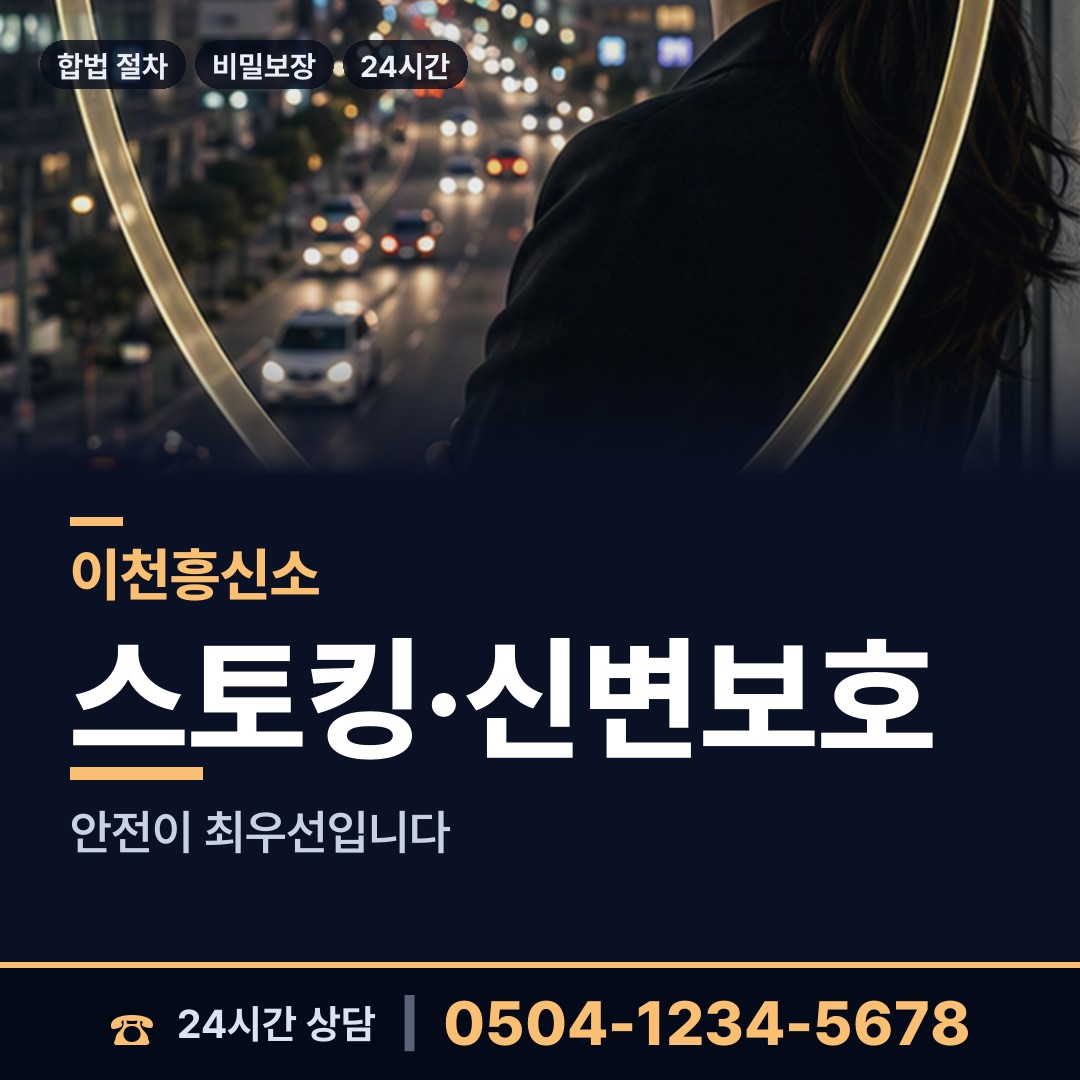 이천 설성면 흥신소의뢰비용 상담 안내